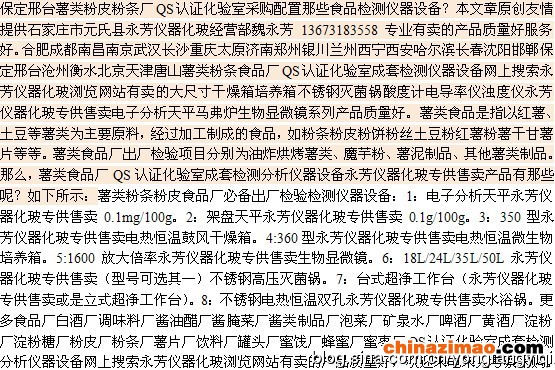 粉條粉皮粉絲廠QS認證實驗室儀器設備圖片