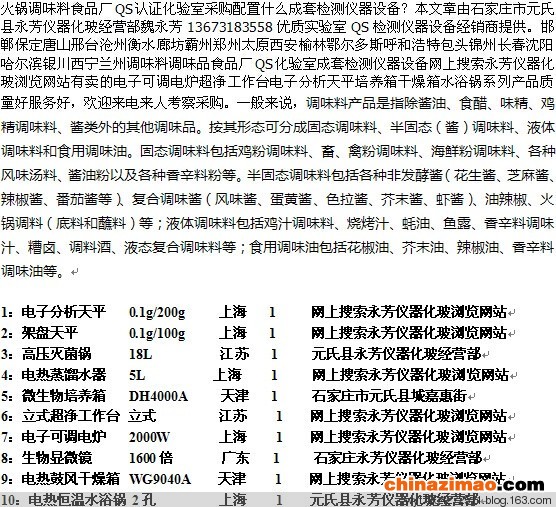 調味料食品廠QS認證實驗室成套儀器設備圖片