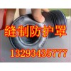 耐高溫圓形防護罩 圓型防護套