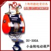 臺灣小金剛電動葫蘆|300kg小金剛電動葫蘆|當天發貨
