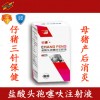 長(zhǎng)峰-頭孢噻呋鈉注射液