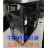主流電腦組裝實(shí)踐培訓(xùn)