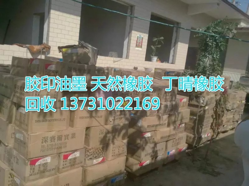庫存油漆回收、庫存油墨回收、13731022169