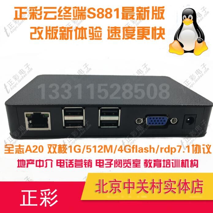 正彩云終端，電腦一臺轉多臺，同時上網辦公，互不影響，高速耐用