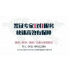 樂(lè)學(xué)樂(lè)游|美國(guó)旅游簽證官常問(wèn)的問(wèn)題|怎么回答簽證官