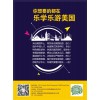美國(guó)留學(xué)簽證|大連哪家能辦美國(guó)留學(xué)簽證|樂(lè)學(xué)樂(lè)游
