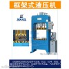 液壓機 四柱液壓機 液壓機廠家