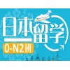 重慶日語學(xué)校|重慶日語學(xué)校價格|重慶日語學(xué)校多少錢|江戶供