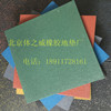 北京綠色環保幼兒園橡膠地墊批發