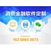 小貸軟件開發_小貸軟件系統-財云商