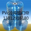 PVC冷庫軟門簾、耐低溫冷庫軟門簾、冷庫專用門簾