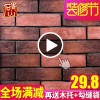 青山石紅磚仿古磚電視背景墻磚歐式外墻磚607