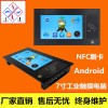 安卓一體機(jī)串口7寸NFC刷卡工業(yè)平板電腦