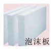 廠家直銷泡沫板保麗龍泡沫板白色異型泡沫任意規格都可定做