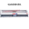 廣州防爆風(fēng)幕機(jī)  貫流式防爆風(fēng)幕機(jī)