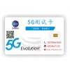 供應(yīng)5G手機(jī)測(cè)試卡兼容2G 3G 4G網(wǎng)絡(luò)測(cè)試 5G測(cè)試白卡