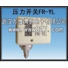 消防水箱用壓力開關 壓力控制器