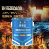 有機硅耐高溫漆，200度，400度，700度，廠家直銷
