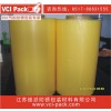 防銹膜  VCI防銹膜，氣相防銹膜， 出口海運(yùn)防銹膜