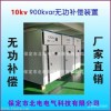 保定北電高壓無功補償控柜現(xiàn)貨出售