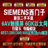 【昆山市】常年回收西門子plc觸摸屏變頻器大量回