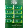 宿舍號標牌  換熱站警示牌  門牌號標牌