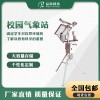 校園氣象監(jiān)測(cè)站 科普氣象站