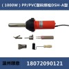 1000W熱風(fēng)塑料焊槍A型，PVC卷材蓬布雨布焊接機(jī)熱熔槍