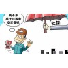 合肥社保代買，代繳合肥2022社保，合肥社保代繳，合肥