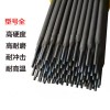 H13 cr12材質 模具專用高硬度堆焊焊條