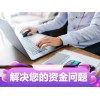 東莞個人汽車抵押貸款-額度高放款快
