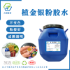 植工藝品金蔥粉膠水