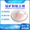 錳礦粉、錳塵球團粘結劑