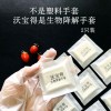 沃寶得獨立小包裝可降解手套 披薩乳鴿外賣塑料手套