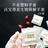 海南禁塑獨立小包裝全降解手套2只裝 披薩漢堡外賣手套