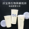 海南禁塑全降解pla紙杯一次性咖啡打包杯500ml定制奶茶杯