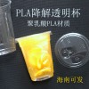 全可降解PLA一次性杯子 透明奶茶冷飲杯光杯帶蓋