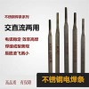A307不銹鋼焊條E309-15白鋼焊條