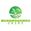 2024 第十二屆重慶國際植保暨新型肥料農藥產業博覽會