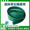草石隔離帶園林綠化帶花園綠化隔斷l型草石隔離帶棕色造景隔離欄